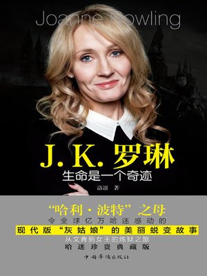 cover image of J·K·罗琳
